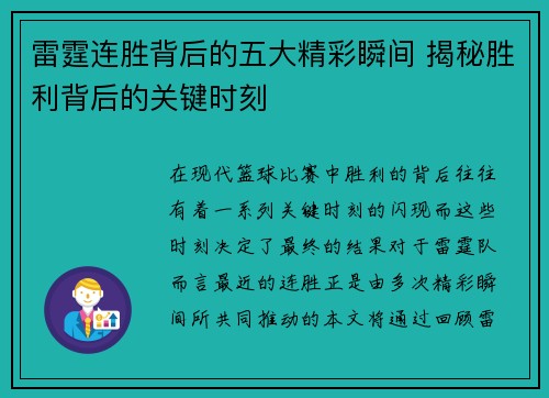 雷霆连胜背后的五大精彩瞬间 揭秘胜利背后的关键时刻