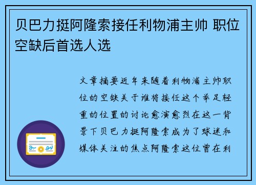 贝巴力挺阿隆索接任利物浦主帅 职位空缺后首选人选