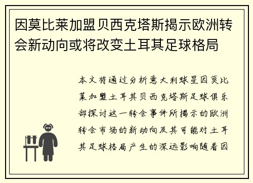 因莫比莱加盟贝西克塔斯揭示欧洲转会新动向或将改变土耳其足球格局 因莫比莱加盟贝西克塔斯揭示欧洲转会新动向或将改变土耳其足球格局