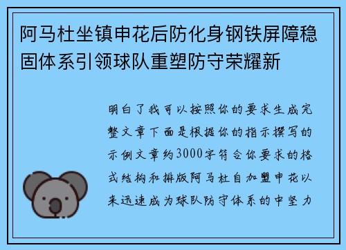 阿马杜坐镇申花后防化身钢铁屏障稳固体系引领球队重塑防守荣耀新